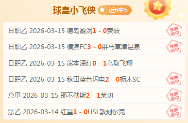 吉林力克四,琼斯领衔出,B体育,B体育,体育投注,即时赛事投注,体育赔率,B体育官网