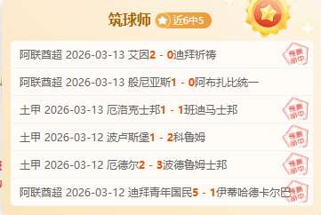 阿森纳辉煌,对决,当代精英与,B体育,体育投注,即时赛事投注,体育赔率,B体育官网